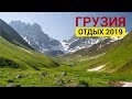 Отдых в Грузии - Грузия 2019 - БИОЛИ велнес курорт