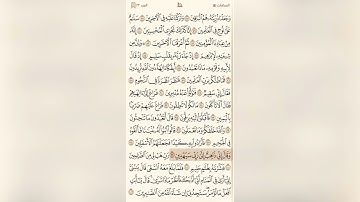٣٧ سورة الصافات كاملة للقارئ أحمد العجمي مكتوبه ومظلله لكل آية