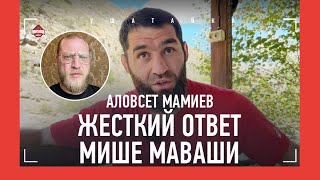 МАМИЕВ: "Шовхал был не в себе из-за джиннов..." / Миша Маваши, Дивнич, ОМОН, Перс, Касымбай