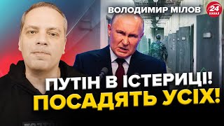 МІЛОВ: Терміново! Полетить ГОЛОВА ШОЙГУ!? / Економіка РФ уже НА МЕЖІ КАТАСТРОФИ