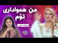 Îvana hacî - Çi çeme çeme ئیڤانا حاجی - چ چەمە چەمە - من هەواداری تۆم