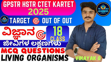 KARTET Science Important Questions| KARTET Science Paper 2 Classes|Tet Science #kartet2025 #tet