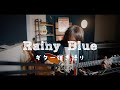 Rainy Blue @ 徳永英明(Covered by 近藤薫)※ギター弾き語り