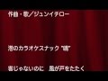 「港のスナック"鴎" II」ジュンイチロー