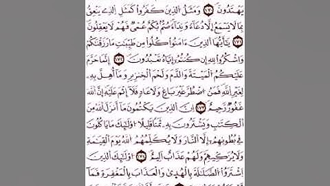 الثمن الرابع (4) - الحزب الثالث - سورة البقرة - رواية ورش عن نافع - القارئ ياسين الجزائري