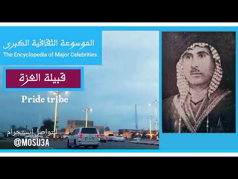 قبيلة العزة تاريخها وأصولها وانسابها