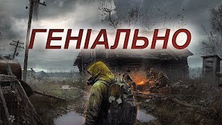 ФЕНОМЕН ЕСТЕТИКИ STALKER