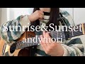 【高校生が歌う】Sunrise&amp;Sunset / andymori (日菜cover)