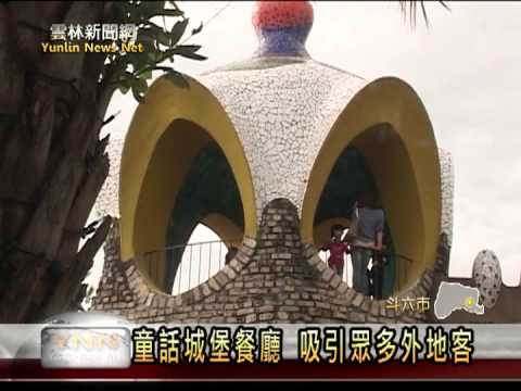 雲林新聞網─斗六摩爾花園餐廳