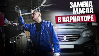 Замена масла вариатора с обоими фильтрами / Renault Koleos