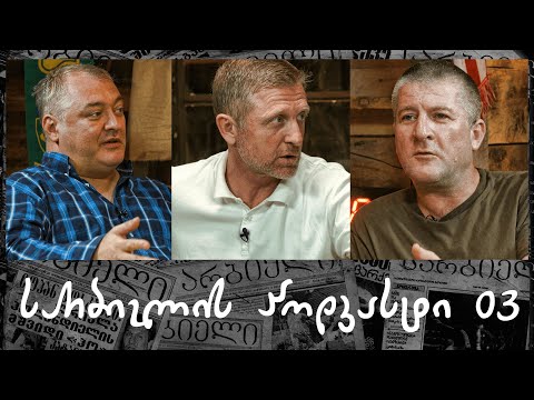 სარბიელის პოდკასტი 03 - გიორგი დევდარიანი