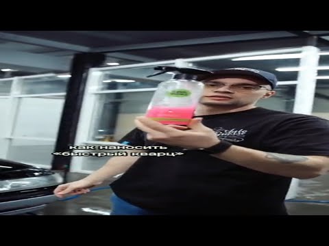 😱 «Быстрый кварц» = Керамика? 🤔 Самостоятельный детейлинг