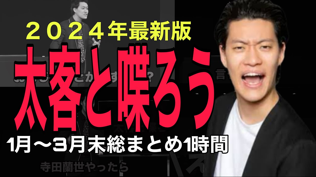 【太客】2024年1月〜最新版