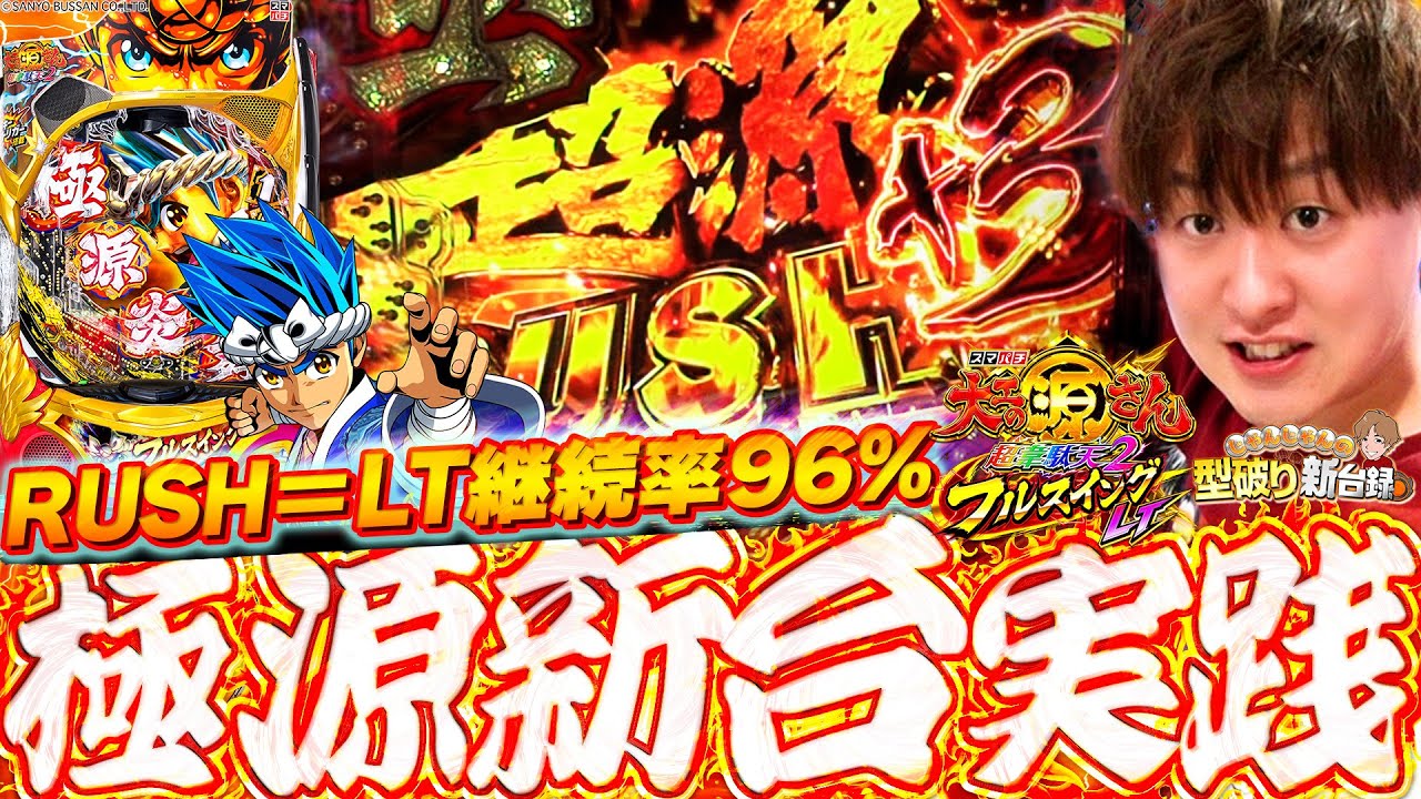 【送料無料】大工の源さんフルスイングLT スマパチ 簡易ユニット付き たのめる便 送料無料】大工の源さんフルスイングLT スマパチ 簡易ユニット