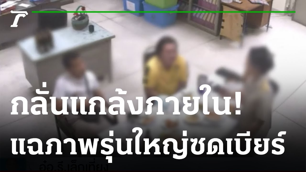 เร่งสอบ จนท.ซดเหล้า-เบียร์ บนเทศบาล | 04-10-64 | ข่าวเย็นไทยรัฐ