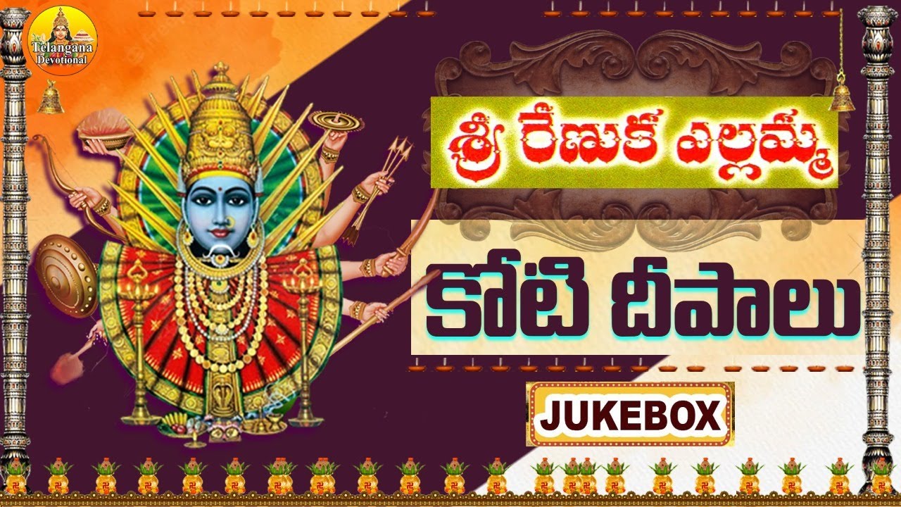 Sri Renuka Yellamma Koti Deepalu | Yellamma Songs | Renuka Yellamma Dj Songs | Yellamma Thalli songs