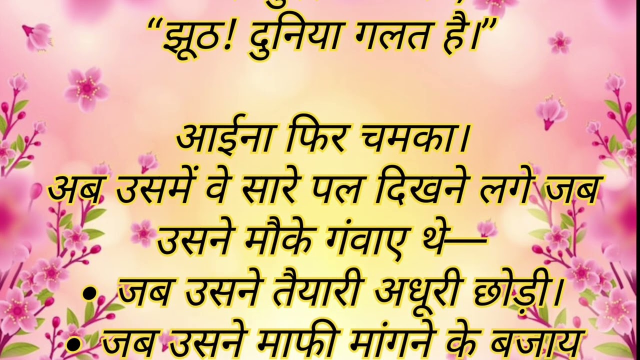 सच का आइना 