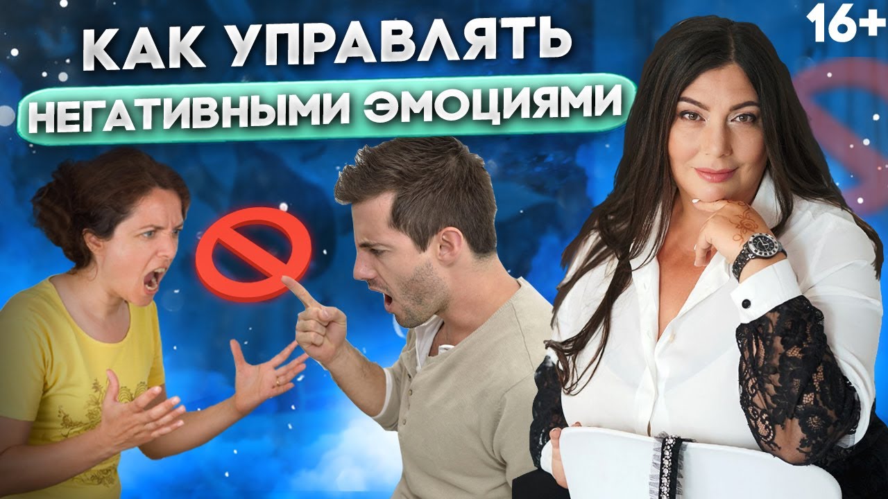 Как справиться с гневом, злостью?! Откуда берутся негативные эмоции и что с ними делать?