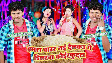 बंसीधर का नया DJ फाड़ देने वाला वीडियो सोंग - Hamara Chaur Nai Delko - Bansidhar Chaudhary