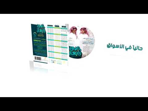 الديوان الصوتي الأول للشاعر / هشام الداوود ( حدود وأبعاد ) | حالياً في الأسواق