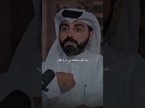خذ القلب كله ماني لغيرك مخليه قصيدة الشاعر ناصر الوبير ناصر الوبير شعر