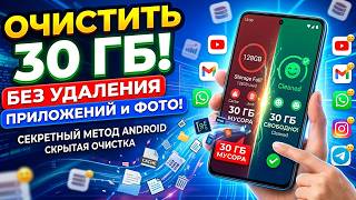 How to Clear 30 GB of STORAGE on Your Phone WITHOUT Deleting Apps or Photos! (Hidden Android Clea...