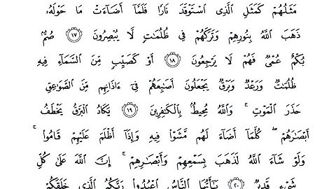 سورة البقرة آية ١٧-٢٩