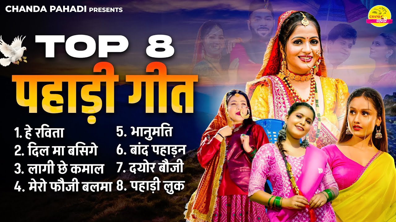 Non Stop Pahadi Dj Song 2026 ( Top 8 पहाड़ी गीत ) Uttarakhandi Song | Pahadi Sonotek