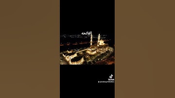 أروع تلاوه سورة الفاتحه ⬆️ تابعونا وادعمونا بالنشر ❤️ جعله الله فى ميزان حسناتكم جميعا