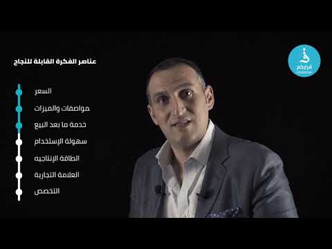 فيديو: كيف تروج لأفكارك