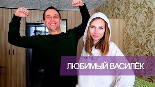 ЧТО В ГИГАНТСКОЙ ПОСЫЛКЕ / ПРИМЕРКА ЛЮБИМОГО ВАСИЛЬКА