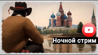 RDR 2: ЛЮБОВЬ С МЭРИ ЛИНТОН И ОГРАБЛЕНИЕ ПОЕЗДА ОТ ВАН ДЕР ЛИНДЕ😊 (Стрим Rus/Eng) 24% ПРОХОЖДЕНИЯ!