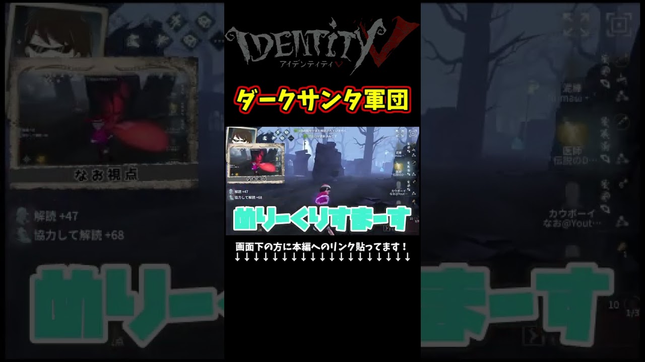 利敵メリークリスマス!最低最悪の軍団ダークサンタ #identityv #ゲーム実況 #アイデンティティv 利敵メリークリスマス!最低最悪の軍団ダークサンタ #identityv #ゲーム実況 #アイデンティティv