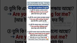 Basic Spoken English l প্রয়োজনীয় কিছু ইংরেজি বাক্য #bangla #english #বাংলা