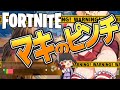 【フォートナイト】新春恒例!マキのパ〇ツの色当てゲームでまさかの展開