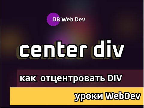 Video: Kā centrēt visu lapu CSS?