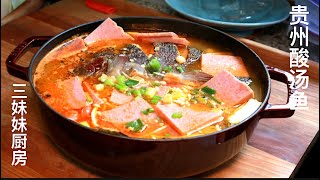 Fish in Hot and Sour Soup 酸汤鱼，貴州酸湯魚 贵州酸汤鱼 Costco seabass/Guizhou Sour Fish hot pot