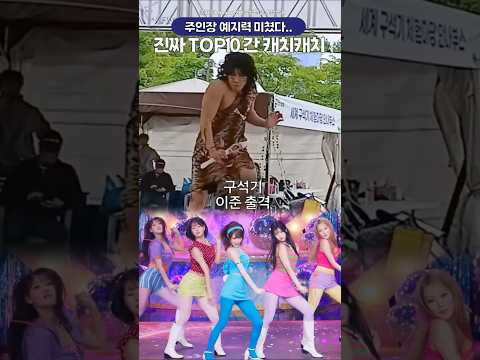 구석기 <strong>이준</strong> 버프받고 멜론일간 커하찍은 예나 캐치캐치 미친 성적추이🔥