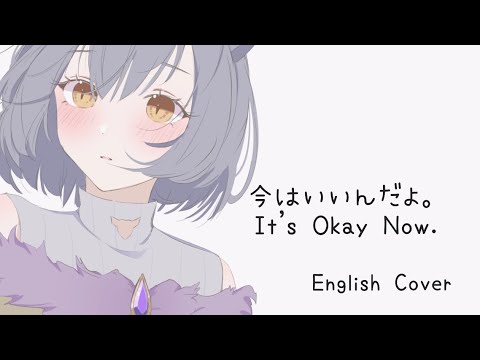 It's Okay Now (MIMI) 【English Cover】 Iseul