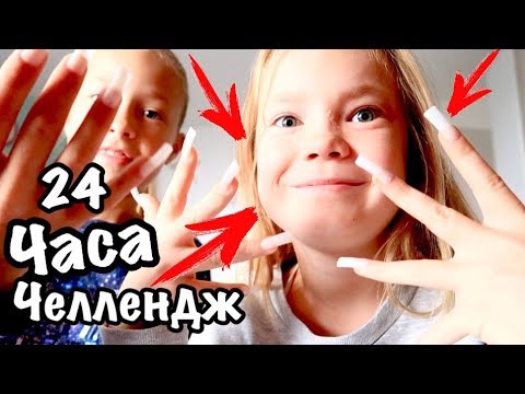 МАМА в шоке / НАКЛЕИЛИ НОГТИ / 24 часа С ДЛИННЫМИ НОГТЯМИ