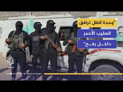 وحدة الظل في كتائب الق سام تسلم إحداثيات جثث الأسرى الإسرائيليين للصليب الأحمر