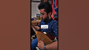 Thumbnail of هيثم يوسف - بعديش ( عزف بزق )