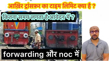 How many days does it take for railway transfer? What is the order? Charter #transfer #railway