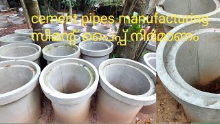 How to make concrete pipes in A very simple way cement pipes manufacturing process സിമന്റ് പൈപ്പ്