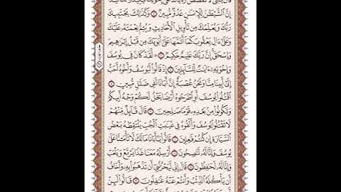 ص 236 القرآن الكريم صفحات بصوت المنشاوي نسخة الإذاعة
