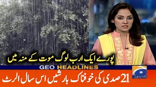 21 صدی کی خوفناک بارشیں شروع | پورے ایک ارب لوگ موت کے منہ میں | Heavy rain news | upcoming Strom