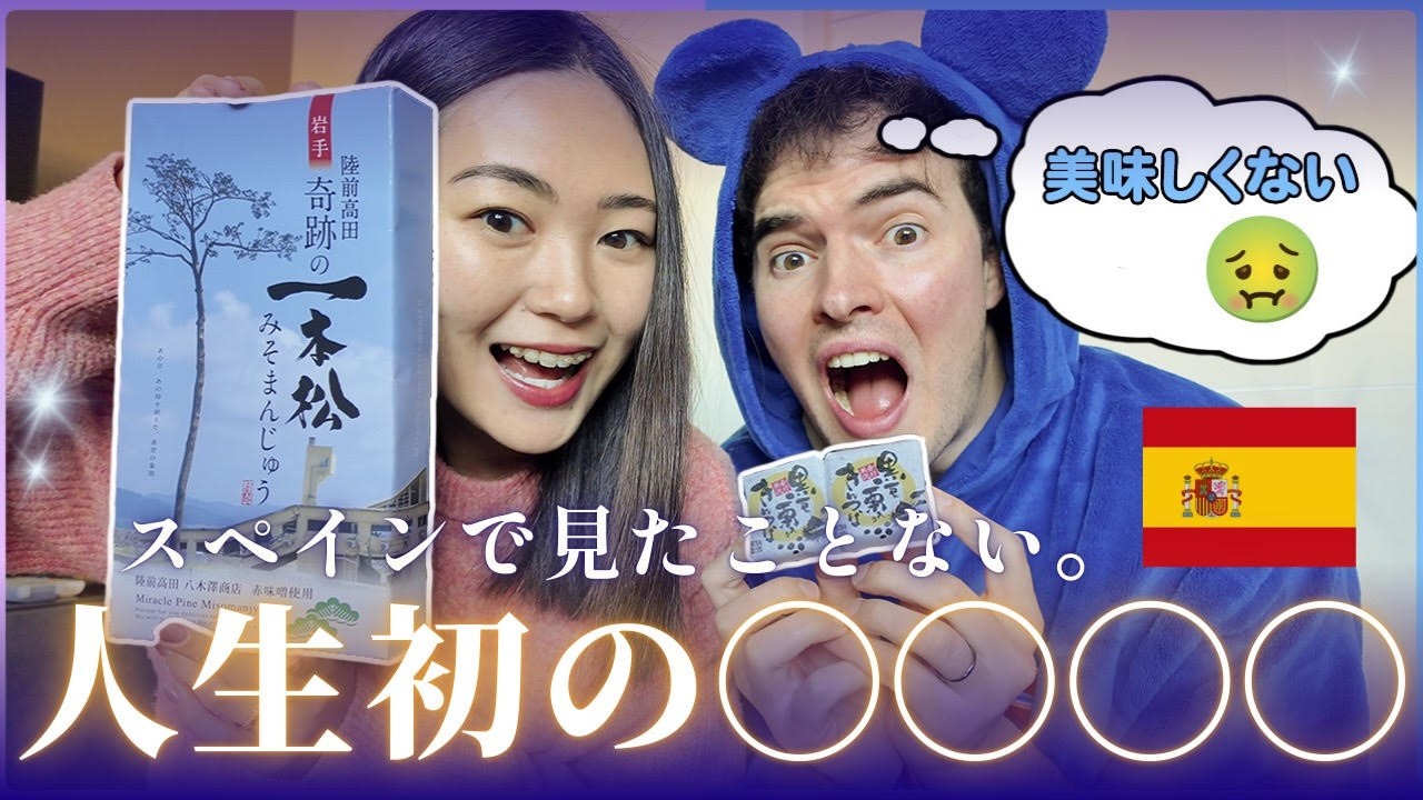 「想像と違う」スペイン人旦那の初きんつばがリアルすぎた