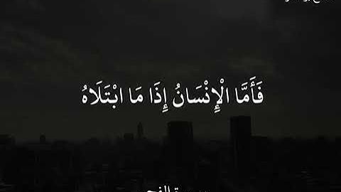 صلاح بوخاطر(سورة الفجر)