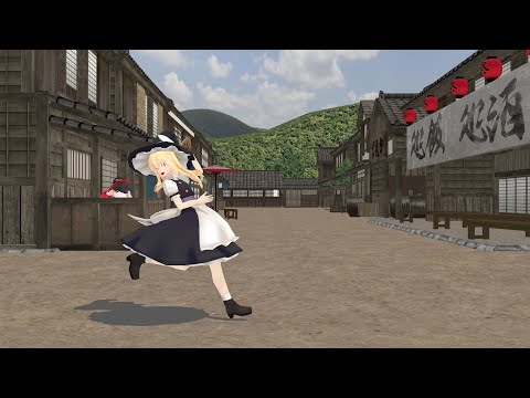【東方 MMD】逃げるんだぜ～