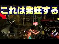 背後からいきなり殺人鬼が現れた時の反応がwwww【デッドバイデイライト】